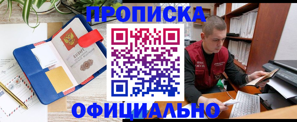 прописка для работы в Шарье