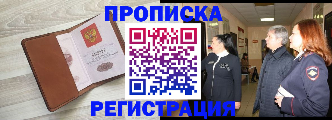 временная регистрация в Шарье